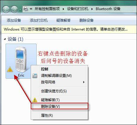 关于win7系统中将bluetooth外围设备驱动错误删除具体操作步骤