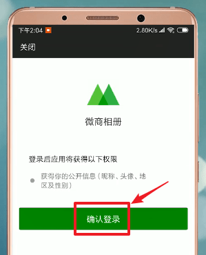 关于微商相册详细注册步骤