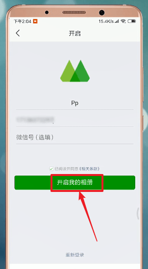 关于微商相册详细注册步骤