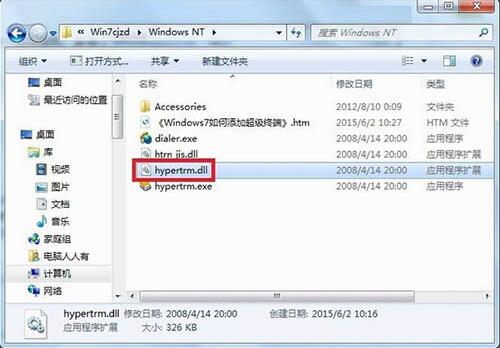 关于win7系统中添加windows超级终端具体操作流程