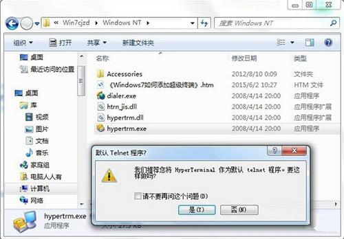 关于win7系统中添加windows超级终端具体操作流程