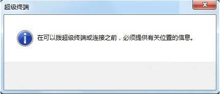 关于win7系统中添加windows超级终端具体操作流程