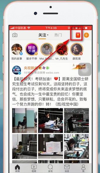 关于微博app中将任务红包提现具体操作步骤