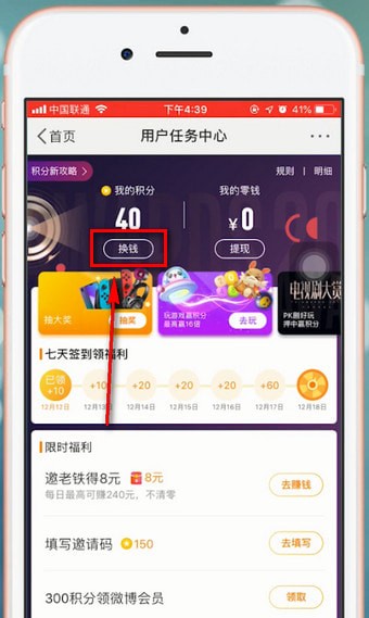 关于微博app中将任务红包提现具体操作步骤