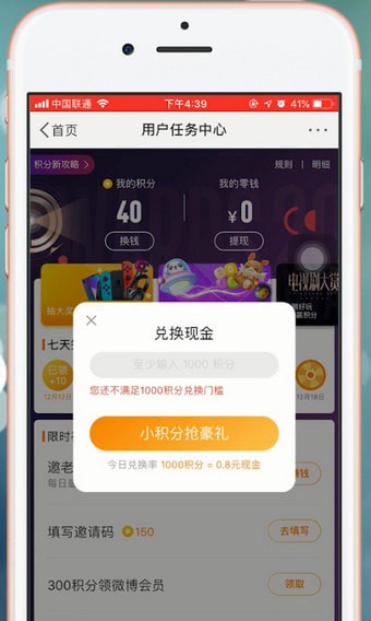 关于微博app中将任务红包提现具体操作步骤