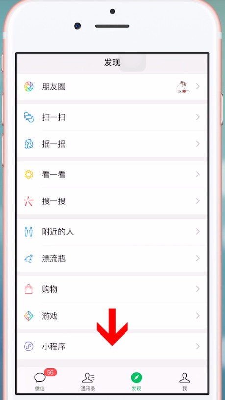 关于微信中将小程序删除具体操作方法