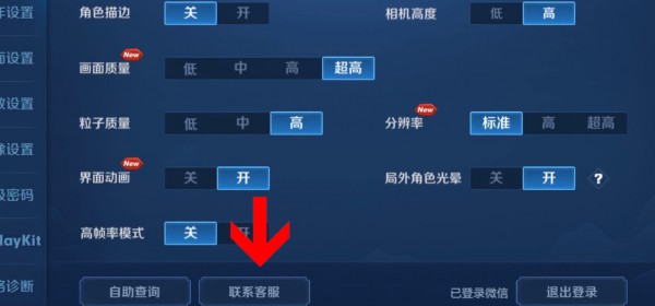 关于王者荣耀中联系客服具体操作方法