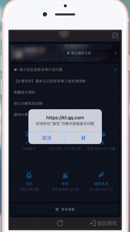 关于王者荣耀中联系客服具体操作方法