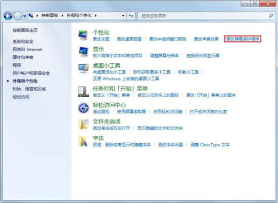关于win7电脑设置屏幕保护的具体步骤讲述（win7电脑屏幕保护设置时间）