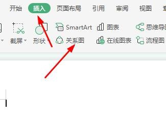 关于WPS中插入创意关系图具体操作方法