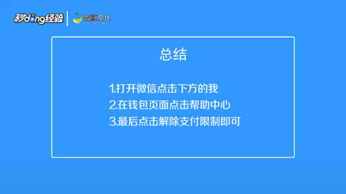 关于微信交易异常如何解除限制。