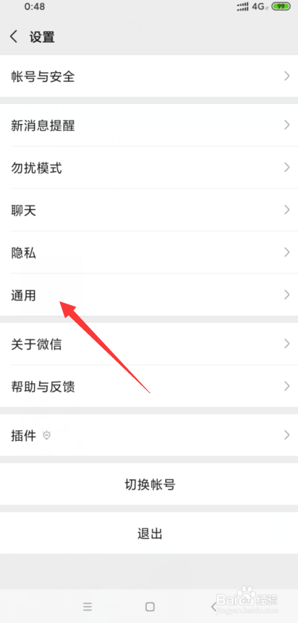 关于微信如何修改语言。