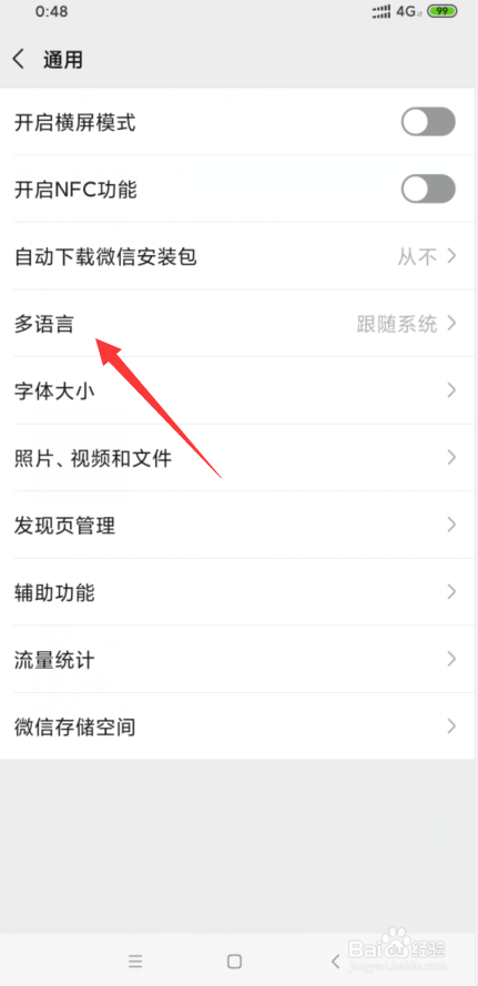 关于微信如何修改语言。