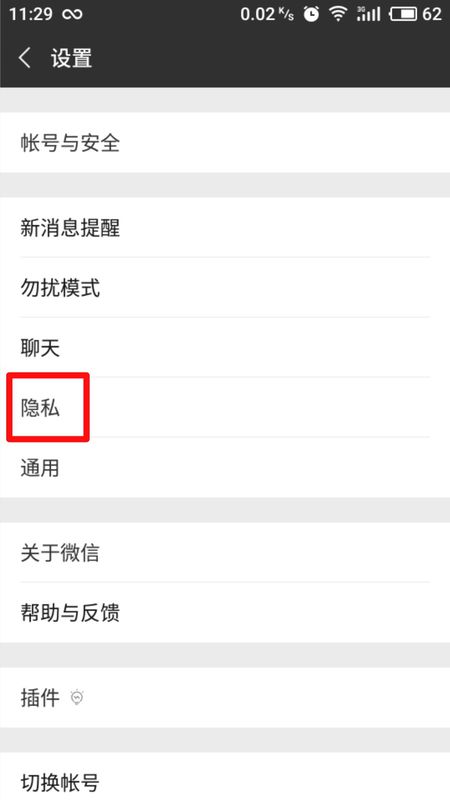 关于微信拉了黑名单如何拉出来。