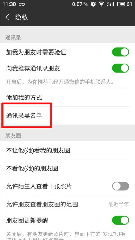 关于微信拉了黑名单如何拉出来。