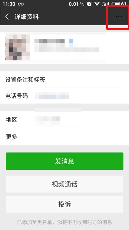 关于微信拉了黑名单如何拉出来。