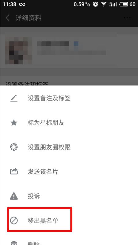 关于微信拉了黑名单如何拉出来。