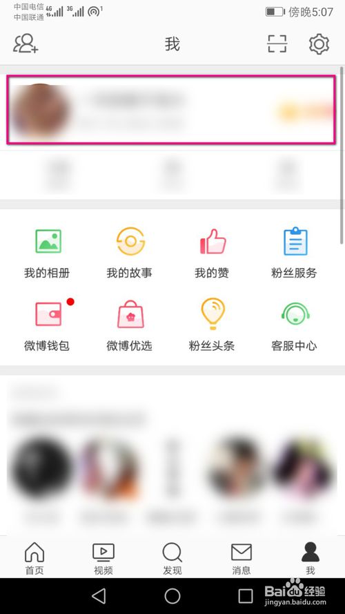 关于微博上如何发布主页上的精选照片。