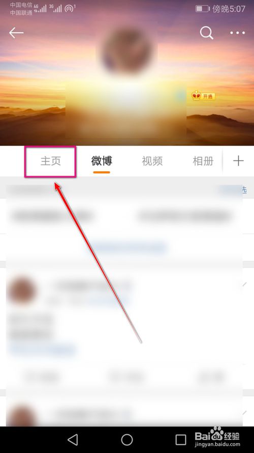 关于微博上如何发布主页上的精选照片。