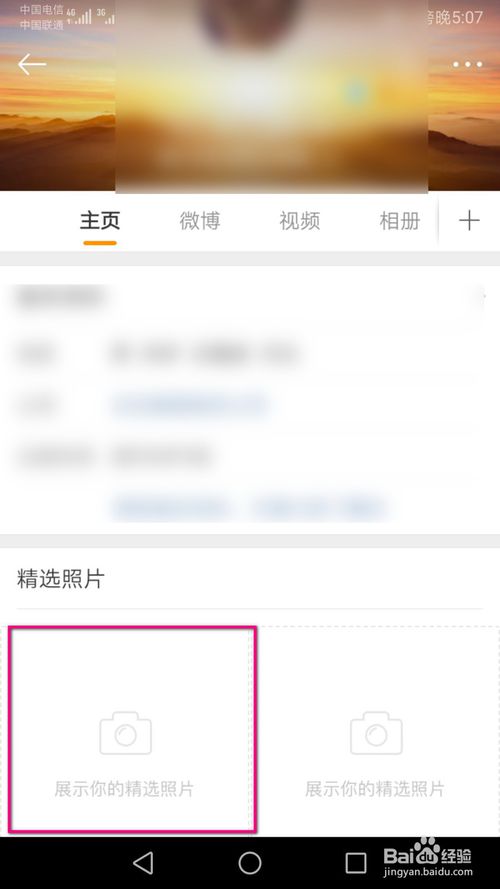 关于微博上如何发布主页上的精选照片。