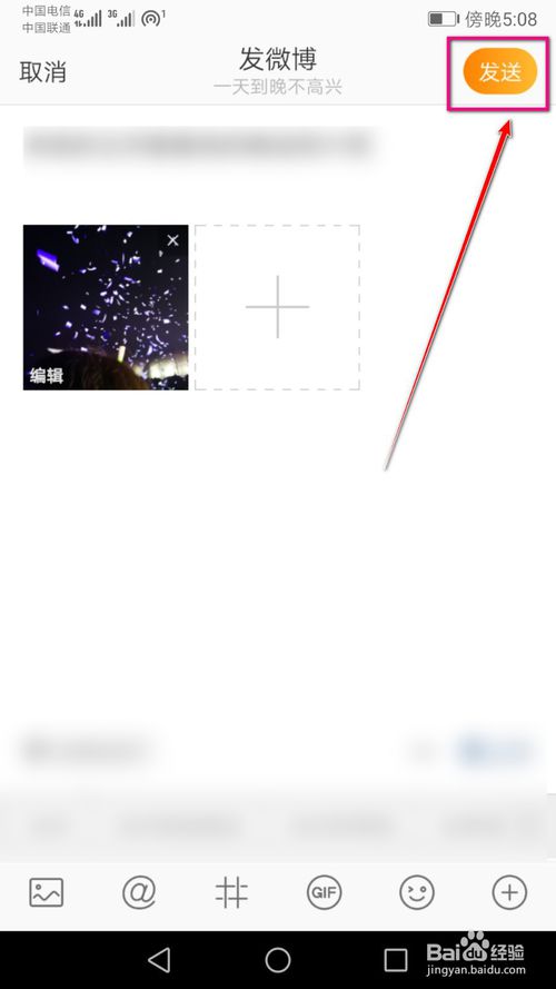 关于微博上如何发布主页上的精选照片。