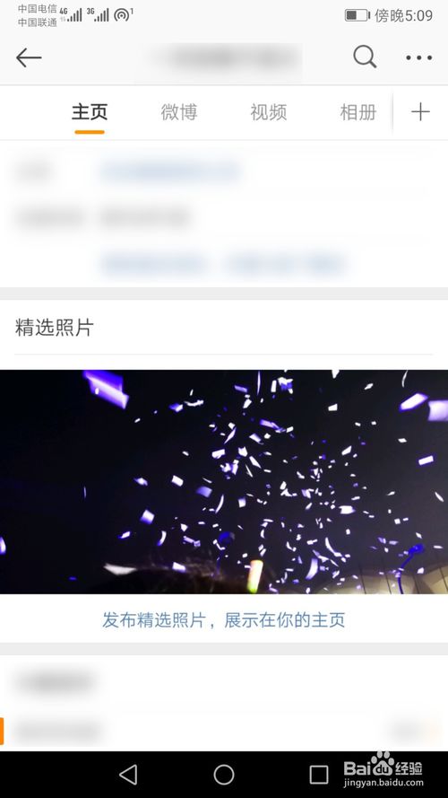 关于微博上如何发布主页上的精选照片。