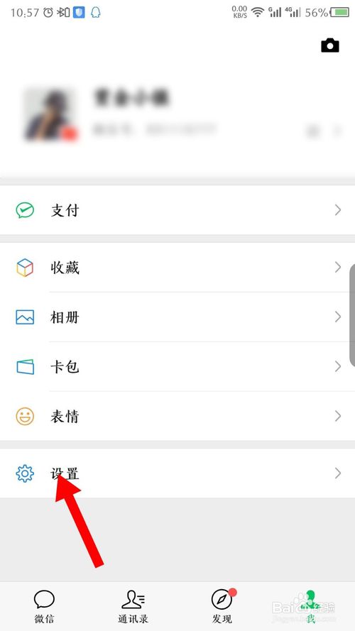 关于微信如何查看版本更新内容。