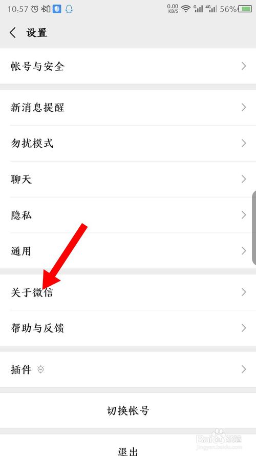 关于微信如何查看版本更新内容。