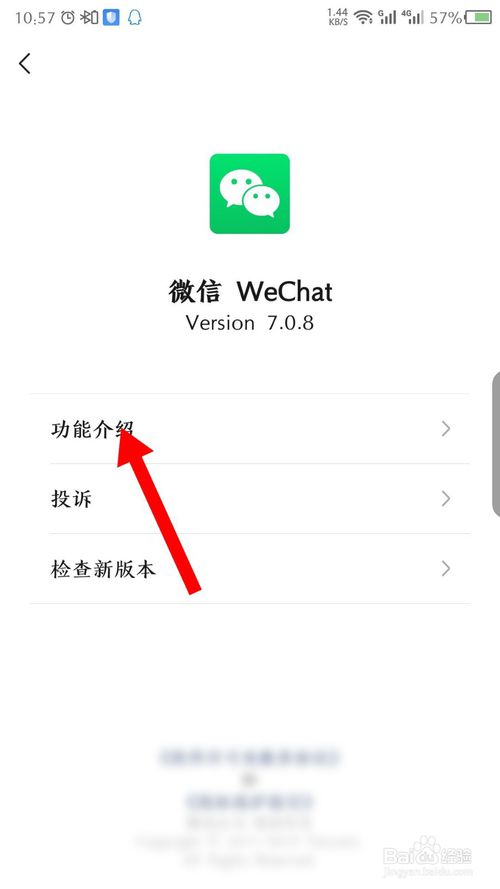 关于微信如何查看版本更新内容。