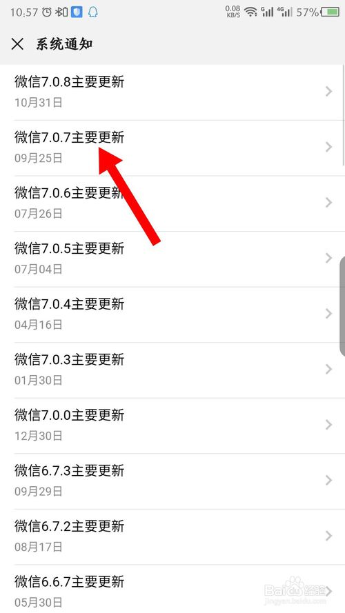 关于微信如何查看版本更新内容。