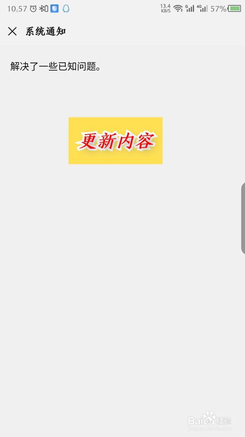 关于微信如何查看版本更新内容。