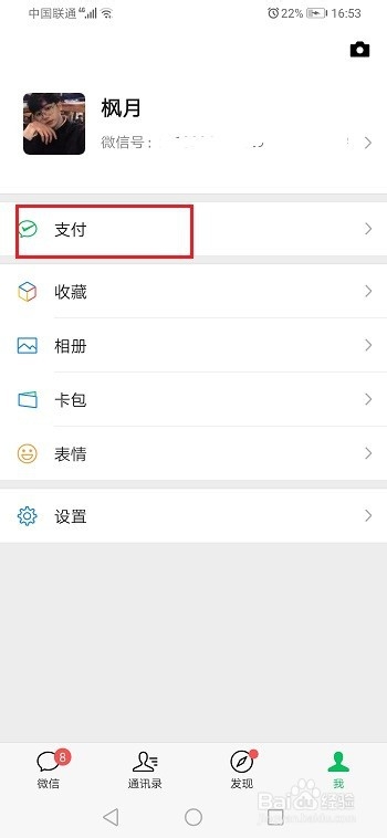 关于微信如何关闭零钱通。