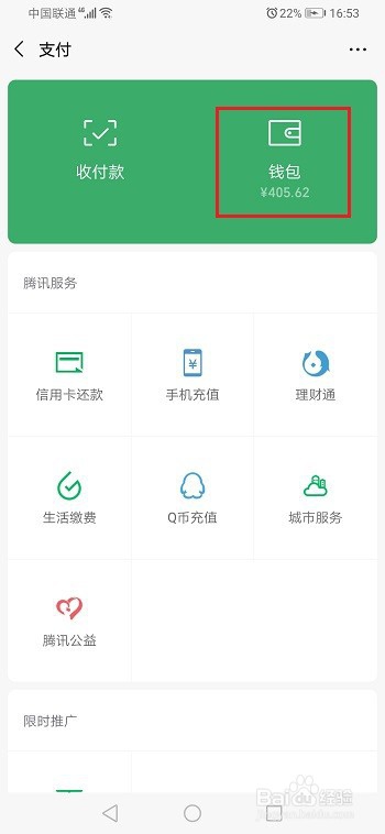 关于微信如何关闭零钱通。