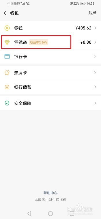关于微信如何关闭零钱通。
