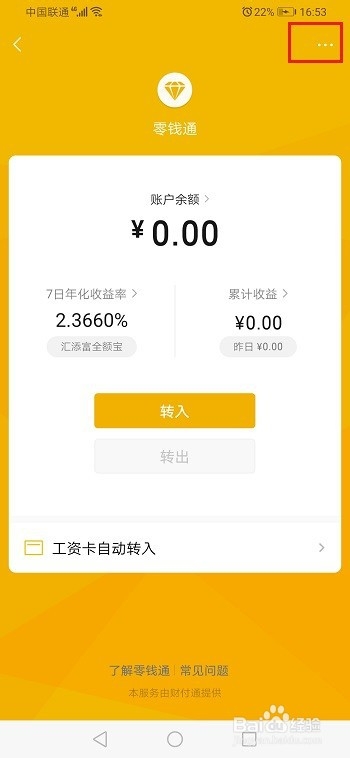 关于微信如何关闭零钱通。