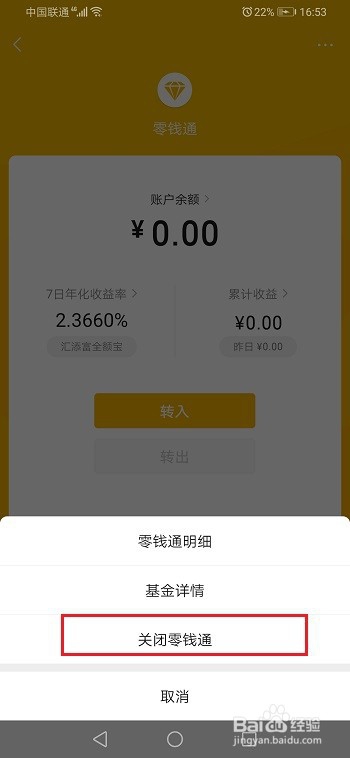 关于微信如何关闭零钱通。