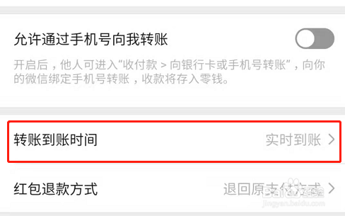关于微信转账如何设置24小时到账。