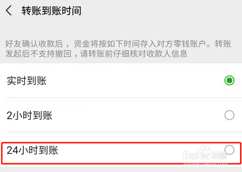 关于微信转账如何设置24小时到账。
