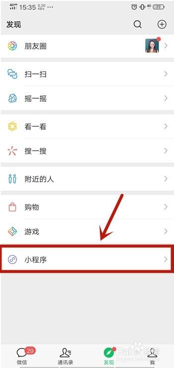 关于微信怎么预约体检。