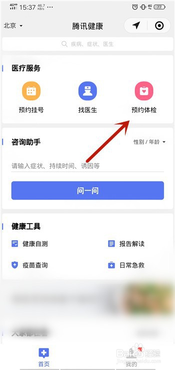 关于微信怎么预约体检。