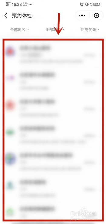 关于微信怎么预约体检。