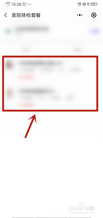 关于微信怎么预约体检。