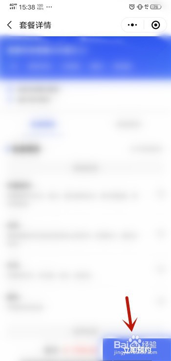 关于微信怎么预约体检。