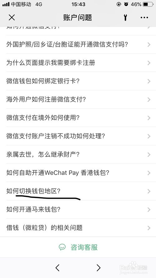 关于微信怎么切换微信钱包地区。