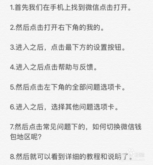 关于微信怎么切换微信钱包地区。