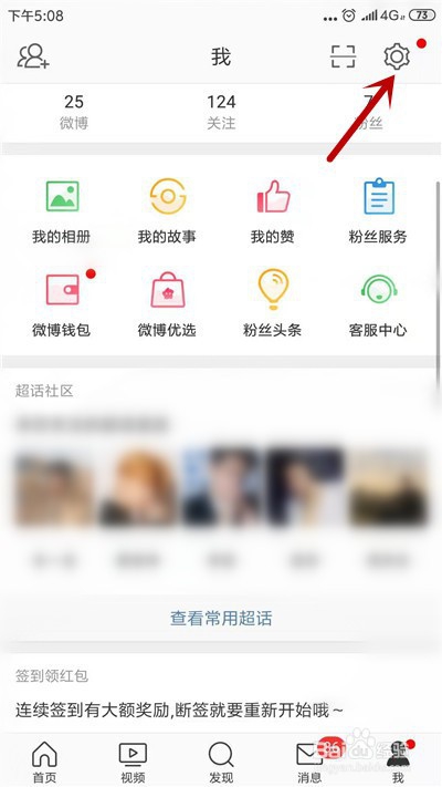 关于微博如何屏蔽关键词。