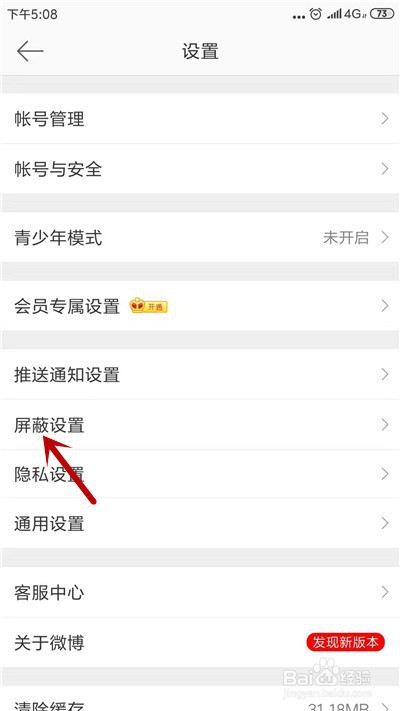 关于微博如何屏蔽关键词。