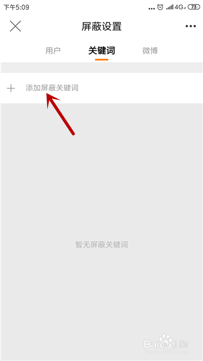 关于微博如何屏蔽关键词。