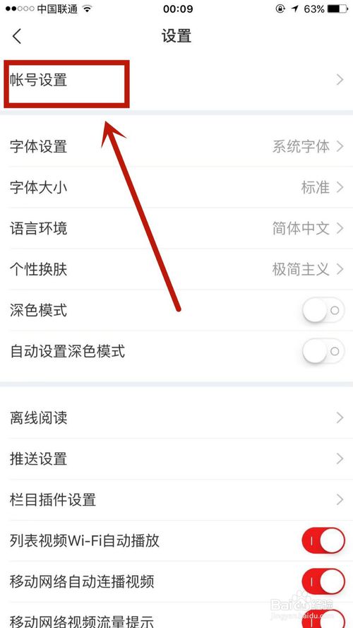 关于网易新闻怎么设置阅读偏好。