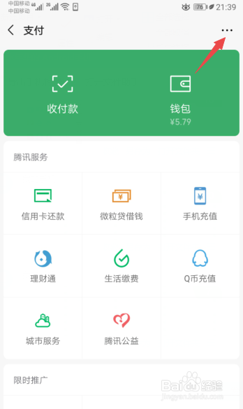 关于微信怎么开启手机充值支付。